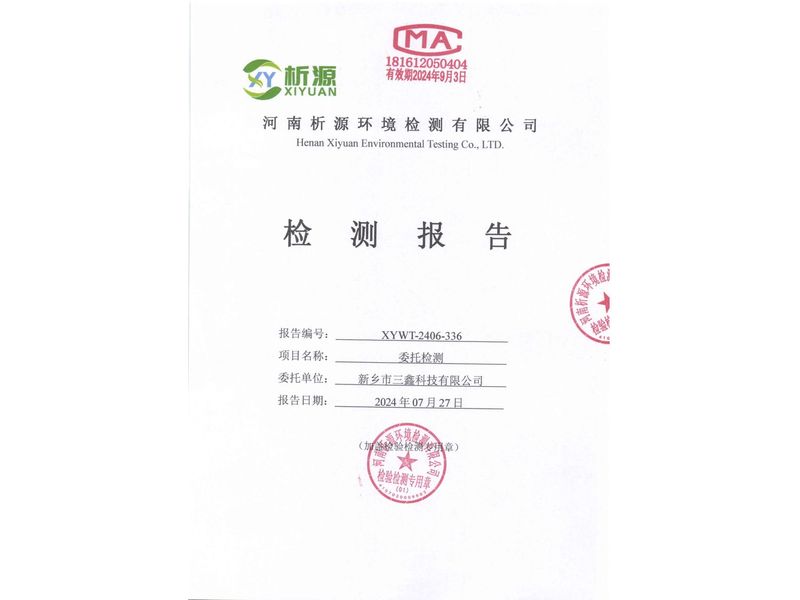 新鄉(xiāng)市三鑫科技有限公司土壤和地下水檢測報(bào)告